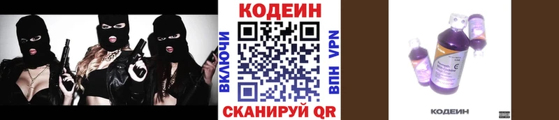 Codein напиток Lean (лин)  Избербаш 